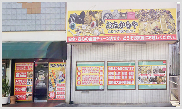 川間駅前店