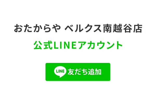 LINEで査定の流れ2